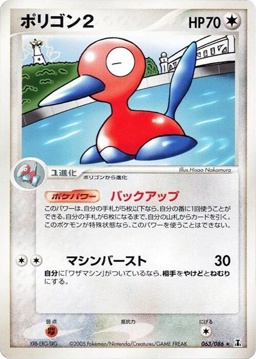 Porygon2 [1st-Edition]
